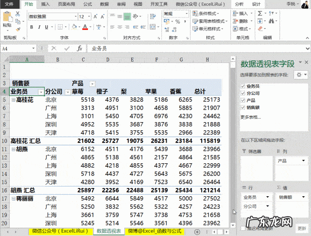 超全 自学excel免费视频教程全集
