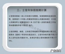 2023年部队调休算假期吗？军旅作家：不算,只能等下一个假期