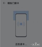 华为手机设置门禁卡怎么设置