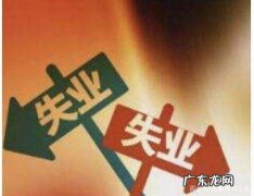 2023失业会更严重吗？2023年就业市场现状如何,一起来看