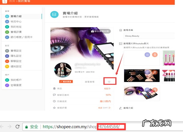 shopee店铺id在哪里看?店铺如何运营?