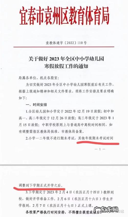 2023年寒假最新通知：中小学放20天假,具体时间看这里!