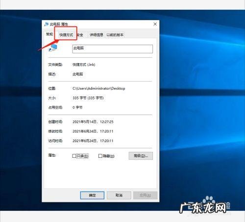 怎么创建此电脑的快捷方式？