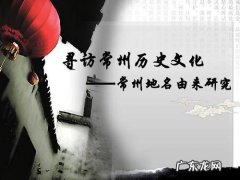 常州的由来