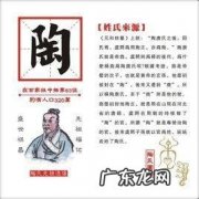 陶姓的来源