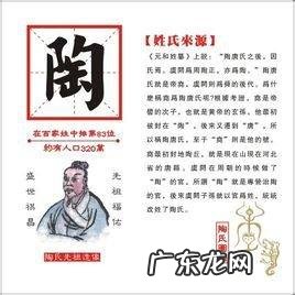 陶姓的来源