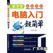 手提电脑初学入门：如何给手提电脑装系统