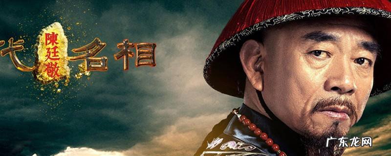 一代名相陈廷敬的演员