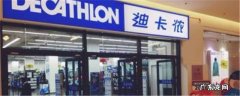 decathlon是什么品牌