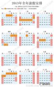 教你如何制作2013年放假日历表,简单又实用!