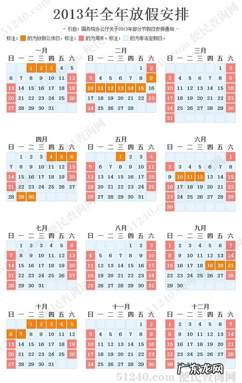 教你如何制作2013年放假日历表,简单又实用!