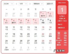 2022年十一调休补哪天：国庆节+中秋节的10连休