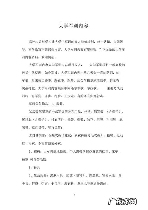 军训承担任务填什么内容?这些你可能会遇到!
