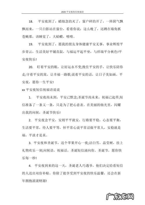 平安夜祝福语给下属