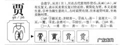 贾怎么读