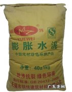 膨胀水泥的特点与用途