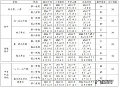 内蒙古2023年中小学寒假时间定了,放假时间为