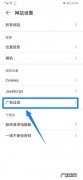 华为手机怎么彻底删除弹出广告