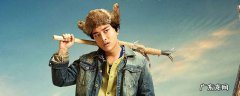 东北往事之破马张飞的演员