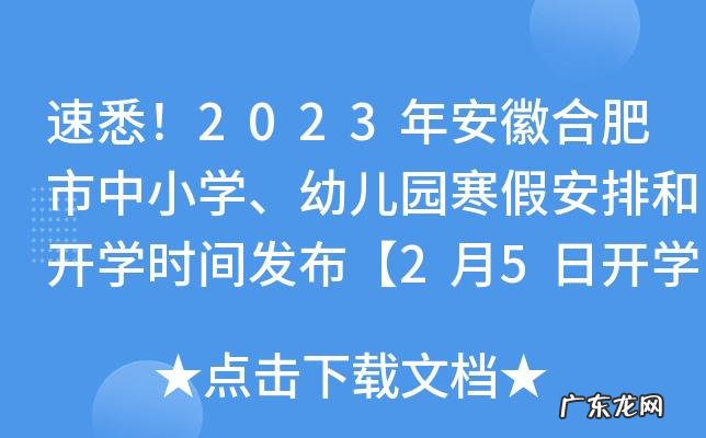 幼儿园最新通知:2020年1月20日开始放寒假,2023年2月18日正式开学