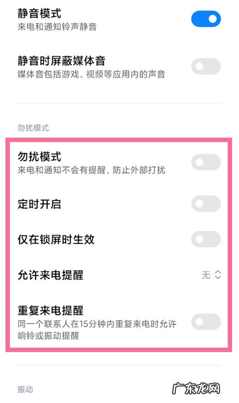 小米免打扰模式在哪里关