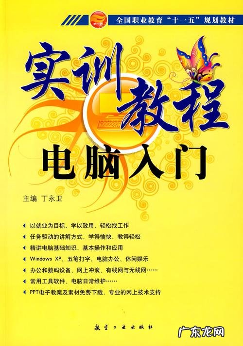 基础电脑入门教程:如何使用Word制作一份漂亮的简历