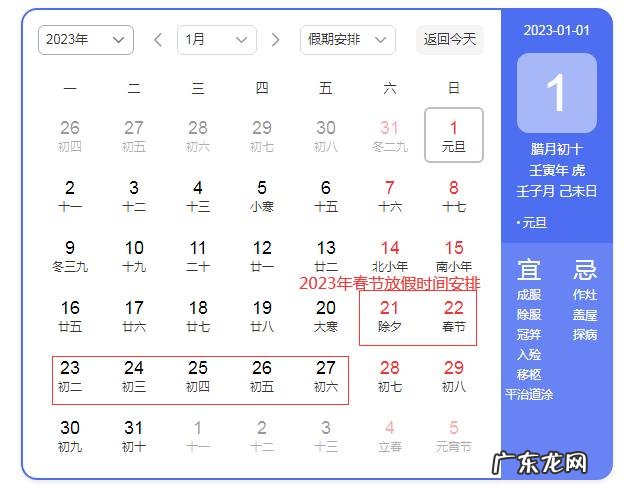 2023年春节时间表：大年初一2月5日