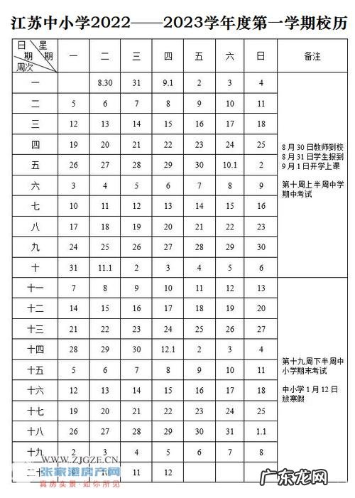 2023年全国小学生放假时间确定,寒暑假共11周