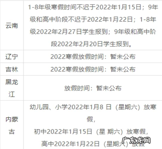 2023年宁夏中小学寒假放假时间确定,看看有你的学校吗