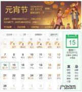 2022年的法定假日安排：元宵节3天假,假期有几天？