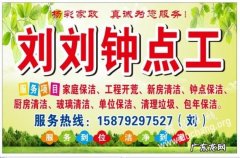 急招钟点工4小时220元,有需要的联系我