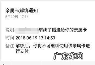解绑亲属卡对方会收到通知吗