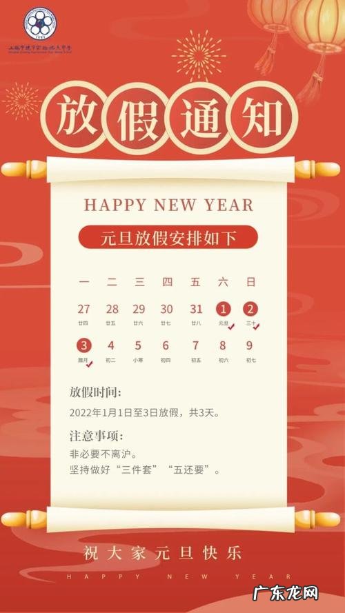 元旦放假安排时间表:2019年12月29日至2020年1月1日为法定节假日