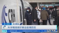 2023年春运从1月7日开始,你准备好了吗？