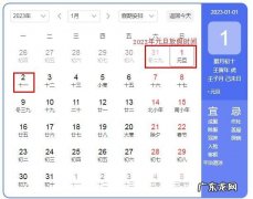 2023年的元旦法定假日是几天？2023年元旦放假安排