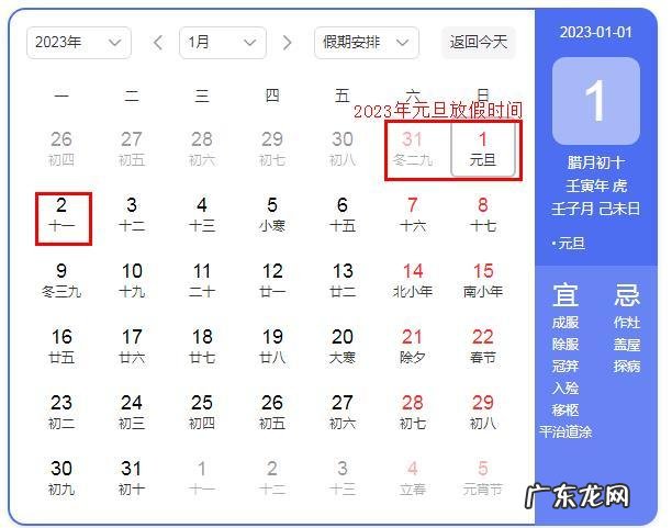 2023年的元旦法定假日是几天?2023年元旦放假安排