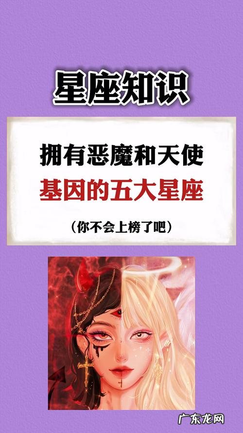 以天使恶魔为一体的星座!天蝎座:你猜对了,就是我了