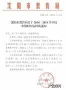 2023年沈阳寒假时间安排最新通知!2022年