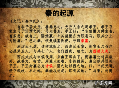 秦姓的来源
