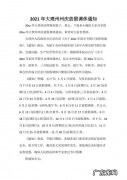 2023大理放假通知：国庆中秋8天假,还有这些好消息