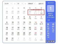 2023年假期出来了吗？2023年放假安排出炉,看看你符合条件吗