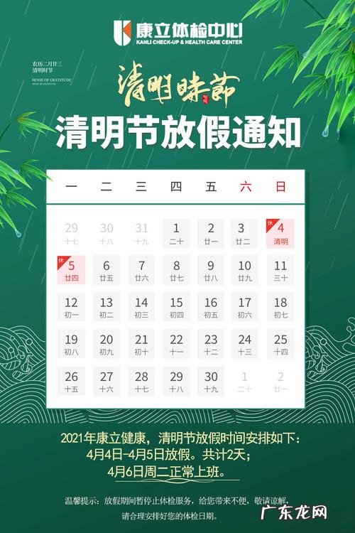 清明节放假期几天