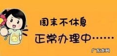 什么工作周末休息的？什么工作周六日双休呢？