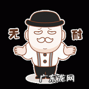 无耐 无奈 区别