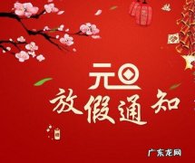 元旦从什么时候开始有放假？元旦节是哪一天？