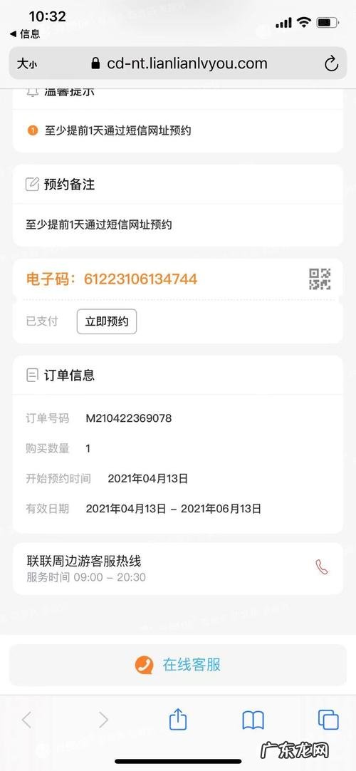 联联周边游怎么申请退款