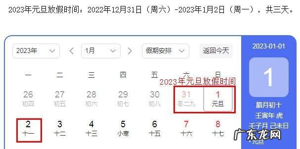 2023年元旦休息哪三天?2022年和2020年元旦放假安排