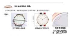36表盘和40相差多少