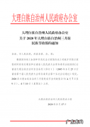 2023年大理州放假时间定了,看看你能不能休？