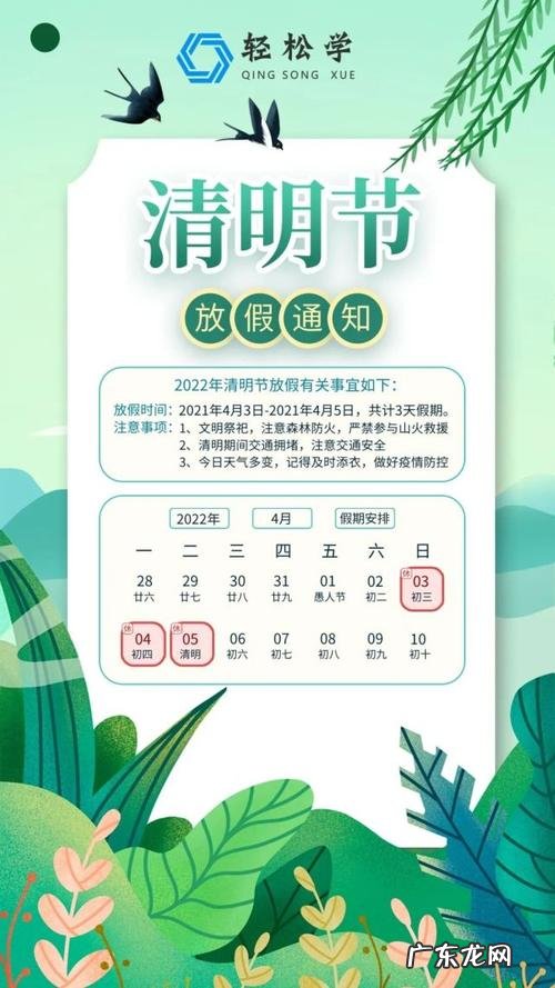 2023清明节放假通知：清明节假期安排出炉,连休3天!